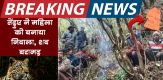 महिला को जंगल में घसीट ले गया तेंदुआ, मौत