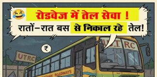 त्तराखंड रोडवेज में डीजल चोरी का सनसनीखेज वीडियो वायरल