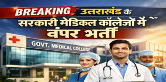 उत्तराखंड के सरकारी मेडिकल कॉलेजों में बंपर भर्ती