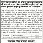 Jila Panchayat Bgs – 3000