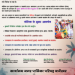 Uttarahand Kautik Bgs, Nagar Palika – 5000