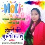 HOli 16- Lalita