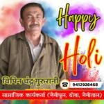 Holi 14 – Vipin Chandra Gururani