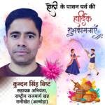 Holi 17- Kundan Singh Bisht