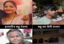 बेशर्म बहू-बेवकूफ प्रेमी ! बेटे की उम्र के लड़के से प्यार, सास की हत्या बेशर्म बहू-बेवकूफ प्रेमी ! बेटे की उम्र के लड़के से प्यार, सास की हत्या