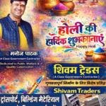 holi 7 – Mannu Pathak