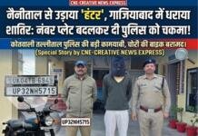 नैनीताल: किराए की हंटर बुलेट लेकर फरार हुआ टूरिस्ट, बदली नंबर प्लेट किराए की हंटर बुलेट लेकर फरार हुआ टूरिस्ट
