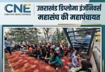 डिप्लोमा इंजीनियर्स की हड़ताल तेज, ठप हुए विकास कार्य डिप्लोमा इंजीनियर्स की हड़ताल तेज, ठप हुए विकास कार्य