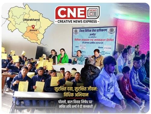 vidhik seva दवा खरीदते समय बरतें ये सावधानी! अल्मोड़ा में विधिक जागरूकता शिविर