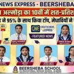 रिजल्ट: शिवेश शाह ने 95% के साथ किया टॉप, मेधावियों ने बढ़ाया मान