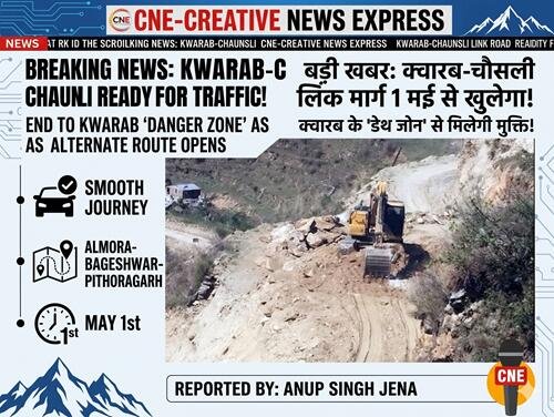 Big News बड़ी खुशखबरी: क्वारब के 'डेथ जोन' से अब मिलेगी मुक्ति, 1 मई से शुरू होगा बहुप्रतीक्षित लिंक मार्ग!