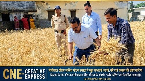 DM Lalit Cutting खेत में उतरे डीएम रयाल, खुद दरांती चलाकर की 'क्रॉप कटिंग'