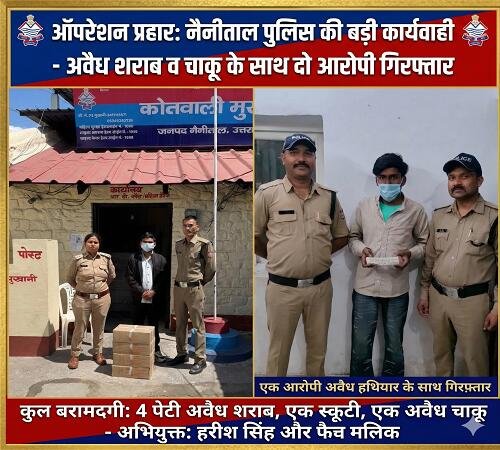 p arrest 1 हल्द्वानी: पुलिस ने अवैध शराब और हथियार के साथ दो आरोपियों को दबोचा