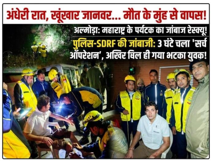 अल्मोड़ा: आधी रात को होटल से निकलकर जंगल में जा फंसा पर्यटक