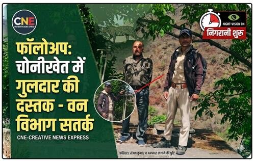sirsa mai guldaar चोनीखेत में गुलदार की दस्तक के बाद वन विभाग अलर्ट, लगाए ट्रैक कैमरे