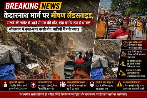 Landslide 2 ब्रेकिंग न्यूज: केदारनाथ मार्ग पर भीषण लैंडस्लाइड