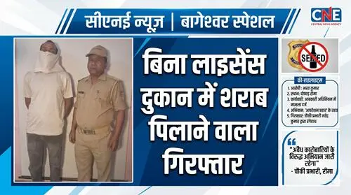 girf taar बागेश्वर में 'ऑपरेशन प्रहार' : दुकान में अवैध मधुशाला चलाने वाला गिरफ्तार