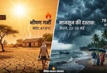 मौसम का ‘महा-संकट’: आधा हिंदुस्तान 47°C के पार झुलसा मौसम का 'महा-संकट': आधा हिंदुस्तान 47°C के पार झुलसा
