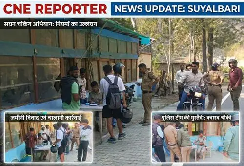suyalbari choki inchare क्वारब पुलिस ने एमवी एक्ट में वसूला जुर्माना, जमीनी विवाद में की चालानी कार्रवाई
