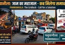 जागेश्वर धाम का प्रवेश द्वार ‘पनुवानौला’ जाम के झाम से बेहाल जागेश्वर धाम का प्रवेश द्वार 'पनुवानौला' जाम के झाम से बेहाल
