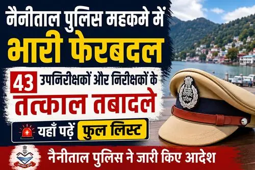 Nainital Police Transfer : SSP ने बदले 43 पुलिस अधिकारी, देखें पूरी सूची