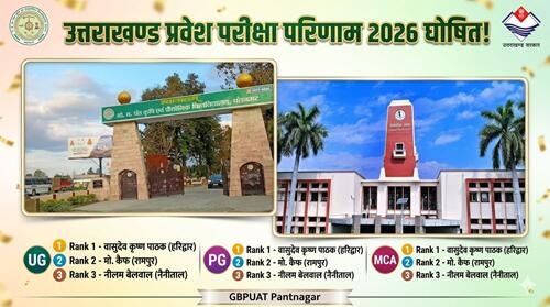 featurerd pantnagar पंतनगर विश्वविद्यालय प्रवेश परीक्षा 2026 के परिणाम घोषित