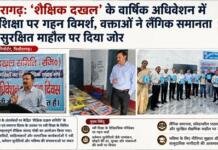 पिथौरागढ़: ‘शैक्षिक दखल’ के वार्षिक अधिवेशन में स्त्री शिक्षा पर गहन विमर्श पिथौरागढ़: 'शैक्षिक दखल' के वार्षिक अधिवेशन में स्त्री शिक्षा पर गहन विमर्श