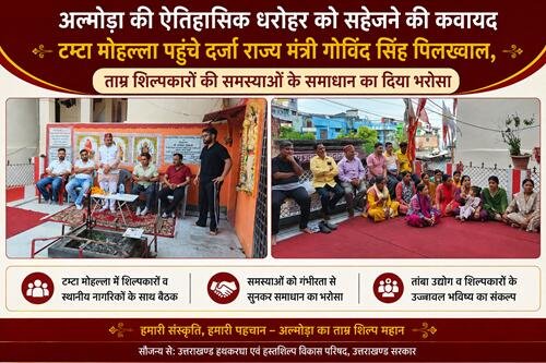 news photo Almora: ताम्र शिल्पकारों की समस्याओं को लेकर गंभीर हुए दर्जा राज्य मंत्री पिलख्वाल