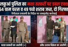 पर्दाफाश: 654 ग्राम चरस और अवैध अंग्रेजी शराब के साथ दो गिरफ्तार पर्दाफाश: 654 ग्राम चरस और अवैध अंग्रेजी शराब के साथ दो गिरफ्तार