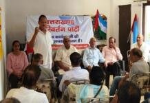 अल्मोड़ा: 9 अगस्त से ‘परिवर्तन जन संवाद यात्रा’ पर निकल पड़ेगी उपपा 9 अगस्त से 'परिवर्तन जन संवाद यात्रा' पर निकल पड़ेगी उपपा