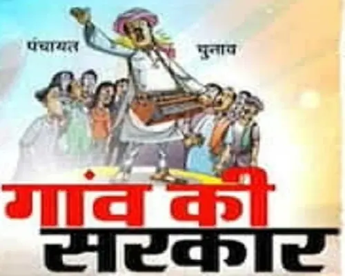 उप प्रधान चुनाव का बिगुल बजा: 15 जुलाई को मतदान