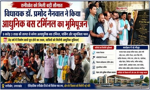 Bus Terminal Enogration रानीखेत को मिली आधुनिक बस टर्मिनल की सौगात