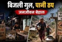 कपकोट में 20 घंटे बिजली गुल, बागेश्वर में दो दिन से पेयजल संकट कपकोट में 20 घंटे बिजली गुल, बागेश्वर में दो दिन से पेयजल संकट