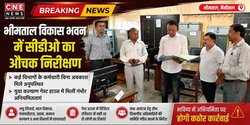bheemtal news भीमताल विकास भवन में CDO का औचक निरीक्षण, कई कर्मचारी मिले अनुपस्थित