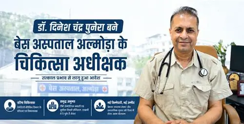 डॉ. दिनेश चंद्र पुनेरा बने बेस अस्पताल अल्मोड़ा के चिकित्सा अधीक्षक