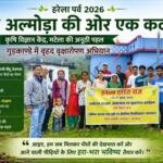 गुड़काण्डे में हरेला उत्सव: कृषि वैज्ञानिकों ने किसानों को सिखाए जल एवं मृदा संरक्षण के उपाय