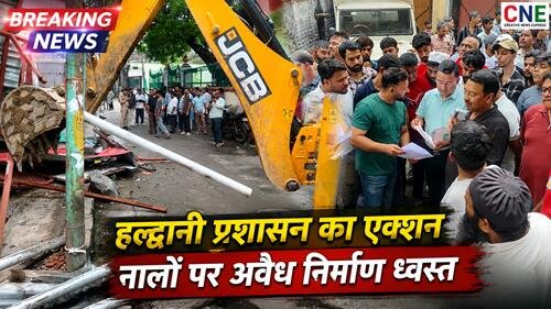 hld breaking हल्द्वानी में चला प्रशासन का बुलडोजर! बनभूलपुरा में 20 से अधिक अवैध निर्माण ध्वस्त,