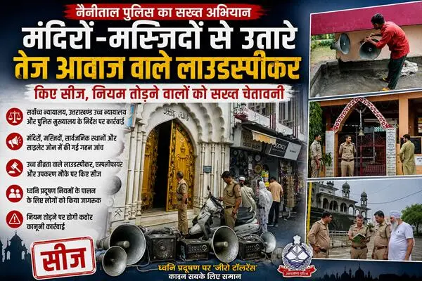 loud speakers मंदिर-गुरुद्वारों और मस्जिदों पर बड़ी कार्रवाई: तेज आवाज़ वाले लाउडस्पीकर सीज