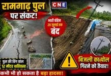 BREAKING NEWS : रामगाढ़ पुल पर भारी वाहनों की आवाजाही 20 जुलाई तक बंद, डायवर्जन लागू रामगाढ़ पुल पर भारी वाहनों की आवाजाही 20 जुलाई तक बंद, डायवर्जन लागू