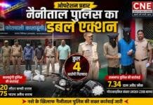 BREAKING NEWS: नैनीताल में नशे पर बड़ा प्रहार, चार आरोपी गिरफ्तार BREAKING NEWS: नैनीताल में नशे पर बड़ा प्रहार, चार आरोपी गिरफ्तार