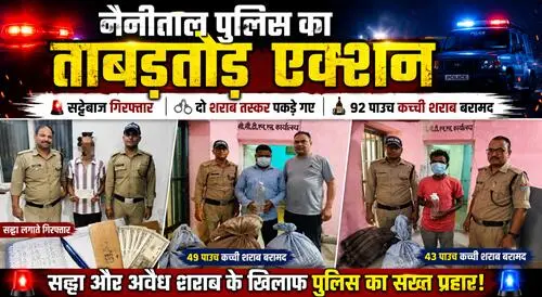 sattebaj girftaar नैनीताल पुलिस का ताबड़तोड़ एक्शन: सट्टेबाज समेत तीन आरोपी गिरफ्तार
