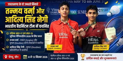 sports news उत्तराखण्ड के दो सितारों ने बढ़ाया प्रदेश का मान