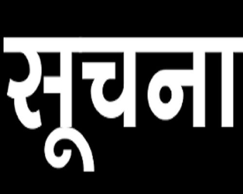 suchna 10 विद्यालयों में कराई जाएगी 'मिट्टी बचाओ भाषण' प्रतियोगिता