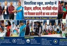 Almora : बियरशिबा स्कूल में विज्ञान और नवाचार का संगम Almora : बियरशिबा स्कूल में विज्ञान और नवाचार का संगम