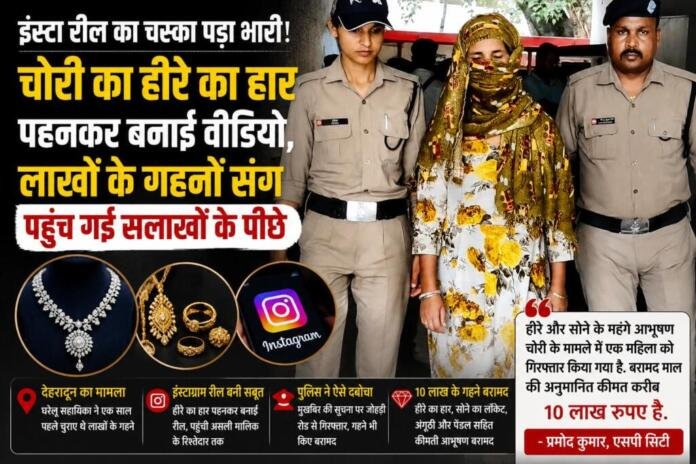 घर की नौकरानी, हीरे का हार पहन बनी महारानी !