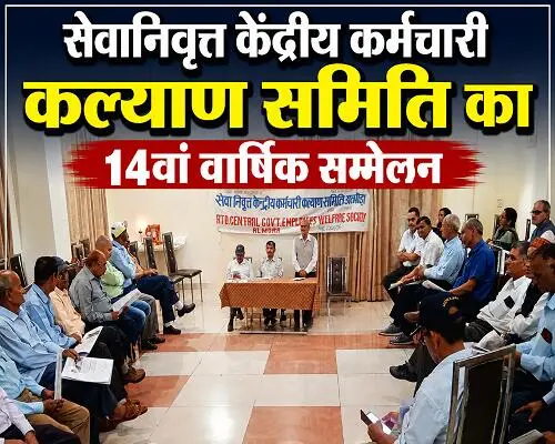 16almp1 अल्मोड़ा के 'होटल मिलन इन' में गूंजी सेवानिवृत्त केंद्रीय कर्मचारियों की आवाज
