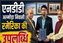 अल्मोड़ा: ग्रामीण डिजिटल अर्थव्यवस्था पर शोध: ओप्लीगर को मिली पीएचडी ग्रामीण डिजिटल अर्थव्यवस्था पर शोध: ओप्लीगर को मिली पीएचडी