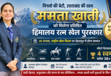 पिंगलो की बेटी ममता खाती को मिलेगा प्रतिष्ठित हिमालय रत्न खेल पुरस्कार पिंगलो की बेटी ममता खाती को मिलेगा प्रतिष्ठित हिमालय रत्न खेल पुरस्कार