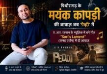 राम चरण की मेगा फिल्म ‘पेद्दी’ में गूंजी पिथौरागढ़ के मयंक कापड़ी की आवाज़ राम चरण की मेगा फिल्म 'पेद्दी' में गूंजी पिथौरागढ़ के मयंक कापड़ी की आवाज़