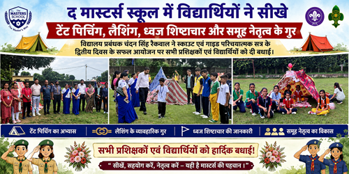 SCHOOL NEWS स्काउट एवं गाइड प्रशिक्षण में दिखा अनुशासन, आत्मनिर्भरता और सेवा का संगम